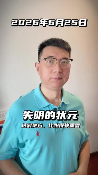 失明的状元 选对地方比跑的快重要 郭斌 721分 / 郭斌 高考721分
山西小斌斌 考上大学
山西失明男童 考721分
山西盲人男孩 长春大学录取
6岁失明的他721分被大学录取
盲人考生721分 全国第一
选对赛道,比努力更重要
#6岁永久失明的他721分被大学录取
#盲人男孩高考全国第一
#郭斌#盲人考生721分全国同专业第一