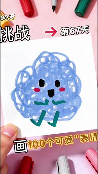 挑战100天画100个可爱“表情”第67天 #画画#画画打卡#丙烯马克笔#丙烯马克笔绘画 #丙烯马克笔涂鸦