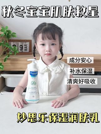 秋冬宝宝肌肤救星还得是妙思乐保湿润肤乳~#妙思乐 #妙思乐贝贝保湿润肤乳