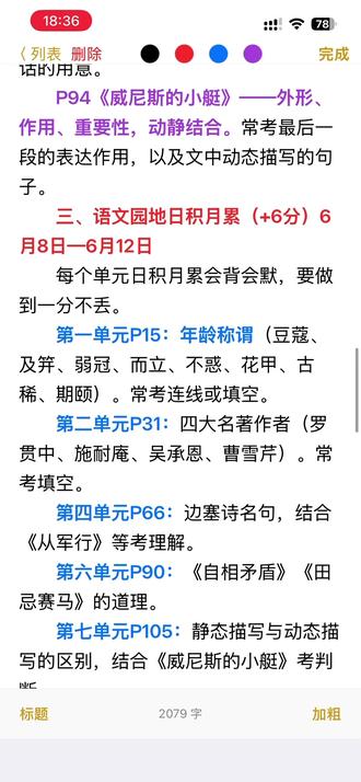 #五年级下册语文 期末复习计划来了。