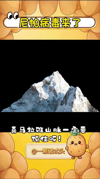 来了来了,三哥已经中枪了#尼帕病毒 #病毒 #传染病 #安全 #健康