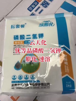 云天化真膨化磷酸二氢钾 云天化正品磷酸二氢钾膨化型溶解快吸收好#磷酸二氢钾 #服务三农支持三农 #强烈推荐