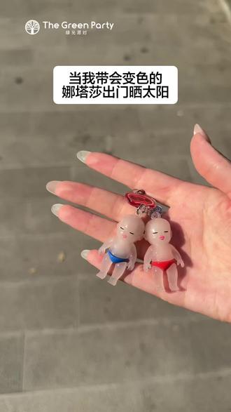 当我带着会变色的娜塔莎出门晒太阳 #绿光派对 #娜塔莎 #娜塔莎一家 #变色娜塔莎