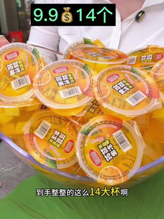 巨无霸果冻,9.9到手这么多个😍😍大人孩子都喜欢吃,趁现在价格合适赶紧安排上#口感非常好 #好吃不贵#果肉饱满#超便宜超划算#好东西一起分享给大家 #好东西一起分享