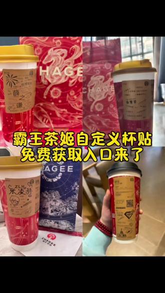 霸王茶姬杯贴自定义图片免费获取入口来了霸王茶姬定制杯贴 霸王茶姬定制杯贴陈奕迅 霸王茶姬定制杯贴怎么弄 霸王茶姬定制杯贴怎么下单 霸王茶姬定制杯贴张凌赫 霸王茶姬定制杯贴周杰伦 霸王茶姬定制杯贴怎么上传图片 霸王茶姬定制杯贴 霸王茶姬定制杯贴张杰 霸王茶姬定制杯贴邓紫棋 霸王茶姬定制杯贴易烊千玺霸王茶姬自定义杯贴 霸王茶姬杯贴导入图片方法#霸王茶姬自定义杯贴 #霸王茶姬杯贴 #霸王茶姬杯贴自定义 #霸王茶姬杯贴自定义上传教程 #剪映 霸王茶姬diy杯贴联名 霸王茶姬定制杯贴怎么弄 霸王茶姬联名款杯贴 霸王茶姬自定义杯贴怎么下单 霸王茶姬联名杯贴 霸王茶姬diy杯贴怎么导入霸王茶姬新年限定杯贴陈奕迅 霸王茶姬杯贴定制 霸王茶姬杯贴获取 霸王茶姬杯贴 霸王茶姬新年限定杯贴 霸王茶姬定制杯贴怎么上传图片 霸王茶姬杯贴怎么设置 陈奕迅联名杯贴怎么获得 霸王茶姬自定义杯贴陈奕迅 霸王茶姬定制杯贴 陈奕迅联名杯贴霸王茶姬 霸王茶姬自定义杯贴图片 霸王茶姬diy杯贴 霸王茶姬自定义杯贴图片上传霸王茶姬陈奕迅杯贴怎么弄 霸王茶姬汪苏泷联名杯贴 霸王茶姬范丞丞联名杯贴 陈奕迅定制杯贴 霸王茶姬联名款杯贴怎么弄