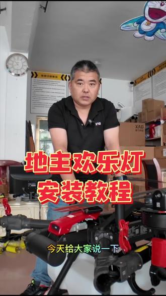 地主欢乐灯
安装教程