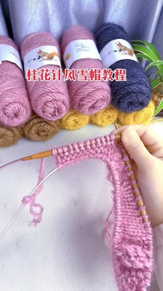 桂花针风雪帽教程 连体围巾风雪帽#保暖又好看#我的手工作品 #