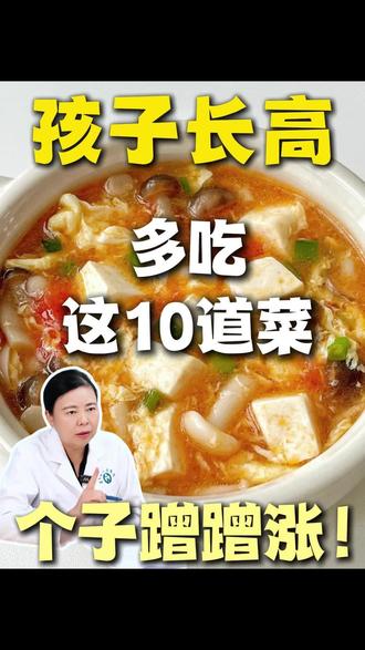 孩子长高期多吃这10道菜