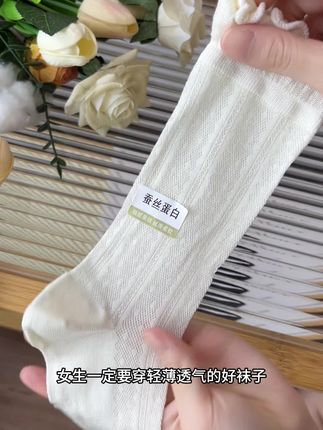 3️⃣ 天热了,女生一定要穿轻薄透气的好袜子,而且还要百搭你的衣服鞋子,这款桑蚕丝袜子#好穿又好搭 #面料柔软舒适 #轻薄透气 #堆堆袜 #袜子