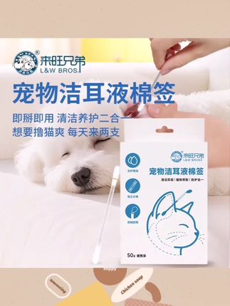 宠物洁耳棉签#宠物洁耳棉签 #养宠必备 #分享好物 #好物种草 #猫犬通用