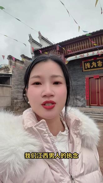 江西男人的执念就是在外赚了钱回家重建宗祠,盖新房子
#宗祠 #古建筑之美 #汉文化