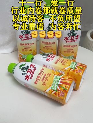 水卫士油污净高效去污渍不刺鼻不伤手   #强烈推荐