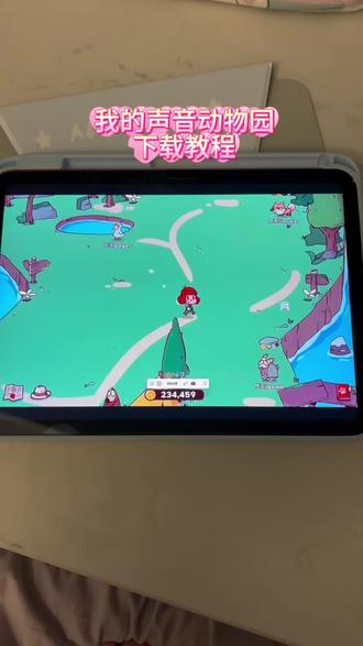 《年复一年》我的声音动物园下载教程,支持苹果安卓#一般人不告诉他 #实用冷知识 #我的声音动物园 #游戏