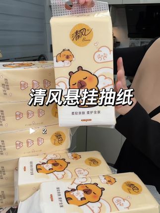 清风加厚加量悬挂抽纸 #清风抽纸 #悬挂抽纸 #抽纸 #我的双十一购物清单