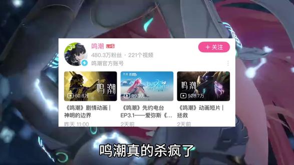 爱弥斯杀疯了 #鸣潮#鸣潮我们生而眺望