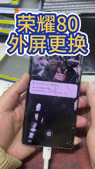 在峨眉,手机外屏碎了怎么办,来我这里立即能搞定.曲面屏外屏维修.峨眉山市修手机.#热门话题 #轻能猿 #一般人不告诉他 #屏幕维修 #曲面屏修复