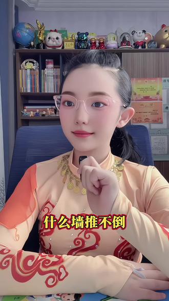 什么墙推不倒#涨知识#真实生活分享计划 #育儿亲子教育 #正能量 #每天学习一点点