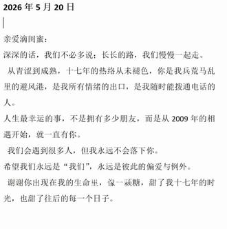 友谊万岁,爱情长存,520满心欢喜皆是你#520告白季 #520