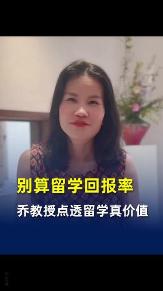 千万别算留学投资回报率!核心是见了更多活法才懂自己要啥。#留学 #留学生 #留学意义 #留学真相