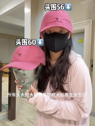 大头围可以戴的棒球帽🧢版型大更遮脸 豆沙粉色很显白 实物更好看!#帽子 #帽子一戴谁都不爱 #时尚单品 #显脸小 #只做高品质