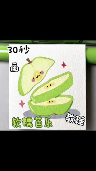 丙烯马克笔|解压涂涂乐,把春天咬在嘴里的芭乐
拒绝焦虑,从画一个可爱的青苹果开始!最近在忙求职和账号的事,有点焦头烂额,坐下来安安静静画幅小画,真的太治愈了。这种简单的Q版插画真的很适合放空大脑,不需要复杂的透视,只需要把喜欢的颜色涂满画面。丙烯马克笔的笔触真的好有质感,看着芭乐的笑脸,感觉好运也会随之而来~#绘画打卡 #解压日常#丙烯马克笔 #乱涂乱画系列 #创作者中心