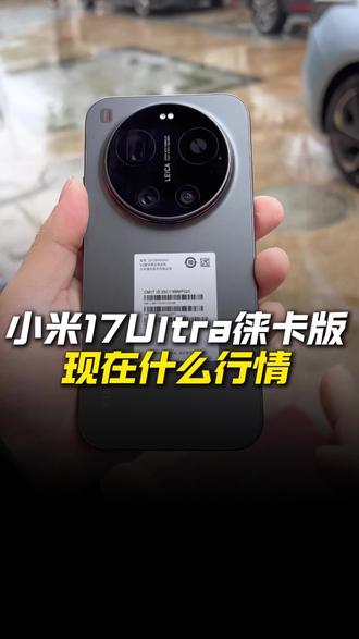 3号激活的 小米17u
