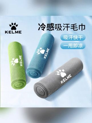 卡尔美冷感毛巾KELME健身房凉感跑步篮球冰凉健身专用便携速干巾#速干巾 #凉感毛巾 #便携速干巾 #毛巾 #毛巾推荐
