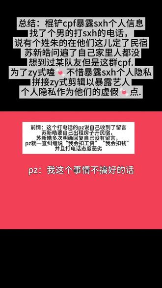我孩子或许怀疑过是ss的电话。而我孩子被骗的原因却是怕有一丝可能是真正的工作人员会因此失去工作被扣工资。你们又一次消费了苏新皓的善良 。。
#苏新皓 #susu福福