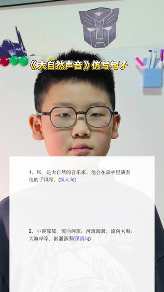 #三年级 #仿写句子 《大自然的声音》,三年必考,通过新颖方式每天进步一点点#日积月累 #100天 #表达力提升