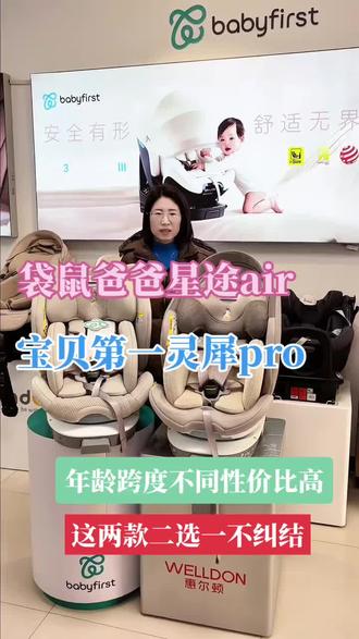 平价安全座椅,跨度不同但性价比都很高,这两款该怎么选❓❗宝贝第一灵犀pro🆚袋鼠爸爸星途air,一起来看一下具体差异
#宝贝第一 #宝贝第一灵犀pro #袋鼠爸爸星途air #袋鼠爸爸#河北廊坊