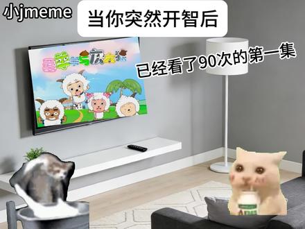 限流了重发#猫meme#少儿动画片