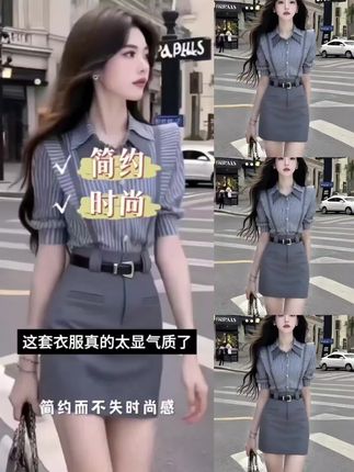 时尚新款休闲风OL条纹灰色短袖衬衫上衣+灰色包臀百搭半身裙套装#时尚穿搭时尚穿搭时尚 #穿搭分享 #夏季穿搭 #引领时尚潮流 #街拍小姐姐穿搭秀