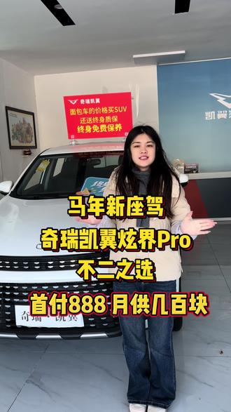 #奇瑞凯翼炫界pro #炫界pro #油车
感兴趣老板私信我
