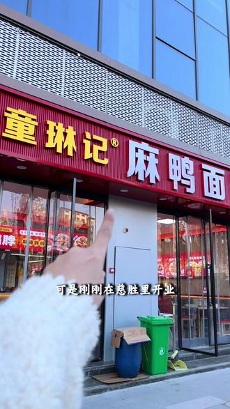 #温县童琳记麻鸭面#大口吃面#温县面馆 9.9一碗麻鸭面一个鸭货