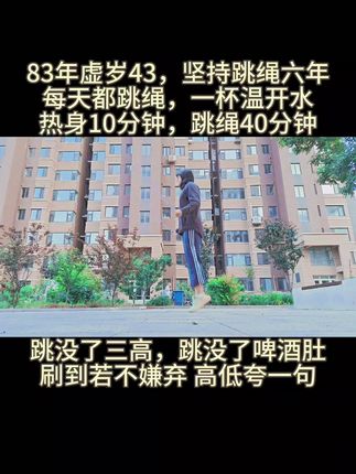 #创作灵感 胜利,是每个人所追求的,胜利的喜悦,是胜利与重新开始的转折,胜利是新的开始!#跳绳 #跳绳减肥 @抖音小助手 @DOU+小助手