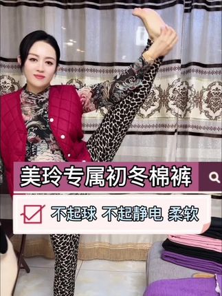 #初冬 #豹纹棉裤 #不起球不变形 #爆款热卖中