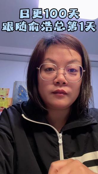 #追觅俞浩 #连线答疑 @追觅官方旗舰店
想做追觅俞浩供应商的第一天#内容太过真实真实的样子
