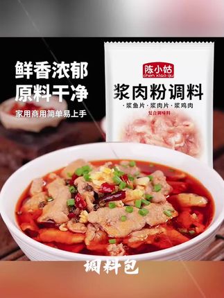 肉想要吃起来嫩滑爽口,少不了这款浆肉粉!腌肉时加一点,吃起来口感软嫩!