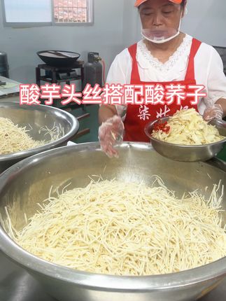 酸芋头丝搭配酸荞子红萝卜 #色香味俱全 #酸酸脆脆丝滑爽口 #老人小孩都爱吃 #手工制作 #开胃下饭