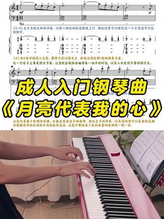 好弹易上手|月亮代表我的心|送24节入门课 #钢琴谱 #钢琴简谱 #自学钢琴 #成人学钢琴 #钢琴简谱