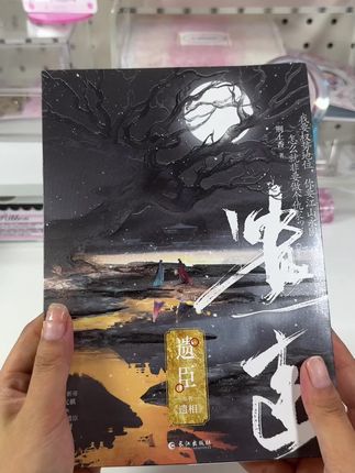 巨好看的古风权谋文!就问谁能不爱?!,原名《遗相》by刑上香,傲娇新帝 萧元琪×旧朝遗臣 江疑#遗臣#实体书#双男主#小说