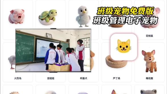 噌咂班级宠物奁 #班级宠物 #电子宠物 #班级管理系统 #教程分享 #班级宠物积分