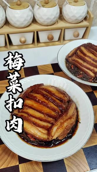 #创作灵感 年夜饭必做美食,梅菜扣肉,怎样炸肉不溅油,还能软烂入味,今天妥妥的安排上😄#梅菜扣肉 #美食分享 #在家做美食 #抖音美食推荐官