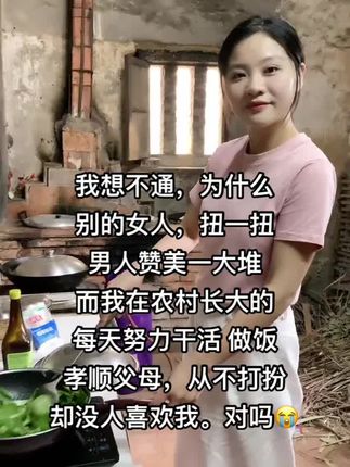 #农村姑娘