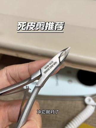 #美甲💅 #美甲教程 #死皮剪 #美甲死皮剪 #花校长死皮剪