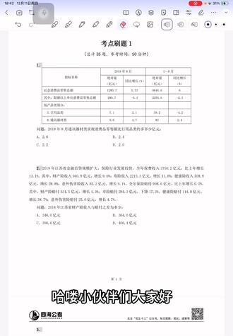 海海刷复盘-考点1 #公考 #公务员 #公务员备考 #行测 #资料分析