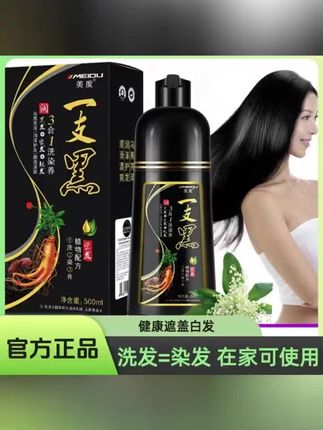 黄子韬#好物推荐🔥 【官方正品】一洗黑植物染发剂在家染头发一支黑男女洗发水膏遮白发
