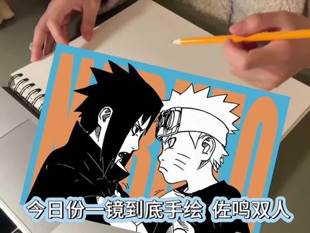 这一笔 回到童年🍃
#想画就画随心所欲 #创作灵感 #漩涡鸣人 #创作者扶持计划 #童年回忆