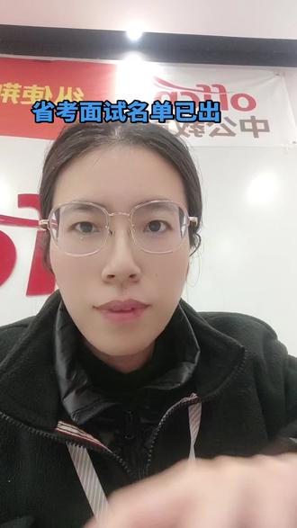 单县26省考进面名单,最高分763分,59分就能进面!!#单县中公 #单县中公教育 #山东省考 #山东省考面试 #山东省考进面名单