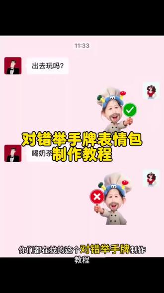 对错举手牌表情包制作教程来了#对错牌 小厨师p图 小厨师p图素材 厨师帽表情包怎么弄成透明 厨师帽表情包制作 #醒图焚决的神 #醒门永存 #人类对醒图的开发不足百分之一 打勾打叉的表情包 打勾打叉举牌 yesno表情包 yesno举牌表情包 yesno举牌图 yesno表情包制作教程